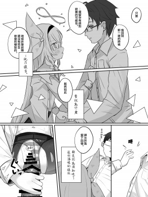 [とうざいなんぼく (西ヤスアキ)] この暖かさを知ってしまった。 (ブルーアーカイブ)｜這一份煦暖驀然知曉後。 [下江小春汉化组] [DL版]_31