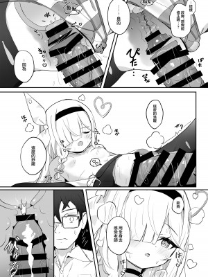 [とうざいなんぼく (西ヤスアキ)] この暖かさを知ってしまった。 (ブルーアーカイブ)｜這一份煦暖驀然知曉後。 [下江小春汉化组] [DL版]_27