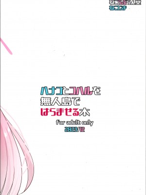 (C103) [ねこらぶらん堂 (ねこじま)] ハナコとコハルを無人島ではらませる本 (ブルーアーカイブ)_26