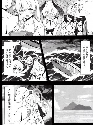 (C103) [ねこらぶらん堂 (ねこじま)] ハナコとコハルを無人島ではらませる本 (ブルーアーカイブ)_03