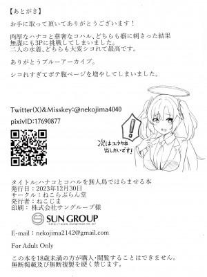 (C103) [ねこらぶらん堂 (ねこじま)] ハナコとコハルを無人島ではらませる本 (ブルーアーカイブ)_25