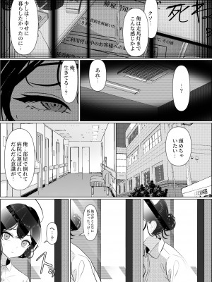 [ツリサス] ぼっちで死んだ俺が美少女ナースになった話_05