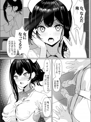 [ツリサス] ぼっちで死んだ俺が美少女ナースになった話_06