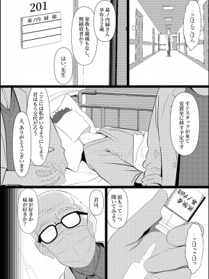 [ツリサス] ぼっちで死んだ俺が美少女ナースになった話_04