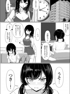 [ツリサス] ぼっちで死んだ俺が美少女ナースになった話_40