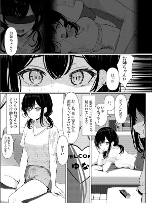 [ツリサス] ぼっちで死んだ俺が美少女ナースになった話_19