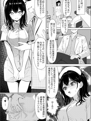 [ツリサス] ぼっちで死んだ俺が美少女ナースになった話_21