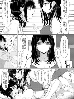 [ツリサス] ぼっちで死んだ俺が美少女ナースになった話_41