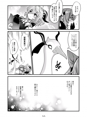 [URAN-FACTORY (URAN)] 恋する麒麟のあまあまみるく (原神) [DL版]_10
