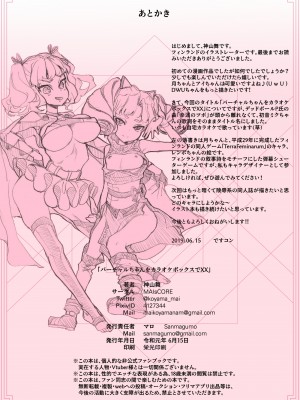 [MAIsCORE (神山舞)] バーチャルちゃんをカラオケボックスでXX (輝夜月、キズナアイ) [DL版]_25