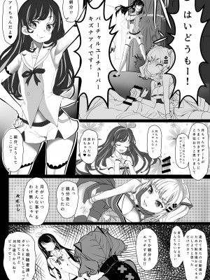 [MAIsCORE (神山舞)] バーチャルちゃんをカラオケボックスでXX (輝夜月、キズナアイ) [DL版]_07