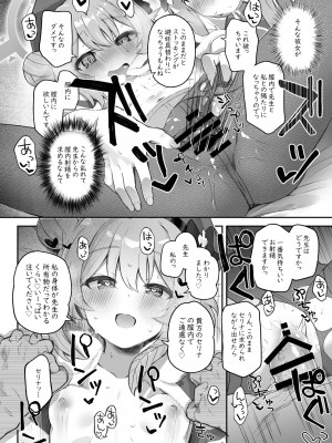 [Trick-Color (桐井ナオ)] トリニティの性女たち (ブルーアーカイブ) [DL版]_18