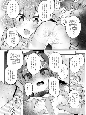 [Trick-Color (桐井ナオ)] トリニティの性女たち (ブルーアーカイブ) [DL版]_08