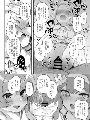 [Trick-Color (桐井ナオ)] トリニティの性女たち (ブルーアーカイブ) [DL版]_61