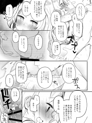 [Trick-Color (桐井ナオ)] トリニティの性女たち (ブルーアーカイブ) [DL版]_64