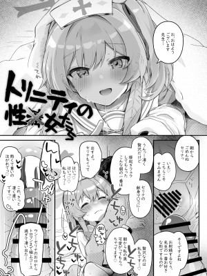 [Trick-Color (桐井ナオ)] トリニティの性女たち (ブルーアーカイブ) [DL版]_07