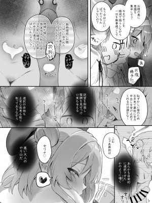 [Trick-Color (桐井ナオ)] トリニティの性女たち (ブルーアーカイブ) [DL版]_51