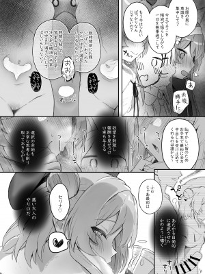 [Trick-Color (桐井ナオ)] トリニティの性女たち (ブルーアーカイブ) [DL版]_16