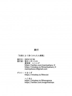 [悠久ヘタンスキ (真宮原ヒトシゲ)] 生徒によく効くかんたん催眠 (ブルーアーカイブ) [DL版]_21