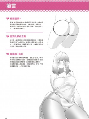 [一迅社] むっちむちな女の子の描き方_IMG_7363