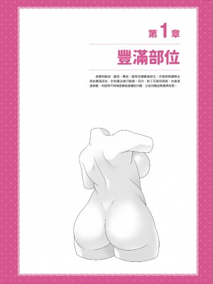 [一迅社] むっちむちな女の子の描き方_IMG_7373