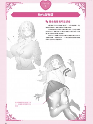 [一迅社] むっちむちな女の子の描き方_IMG_7386