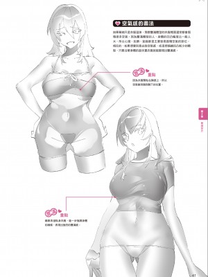 [一迅社] むっちむちな女の子の描き方_IMG_7401