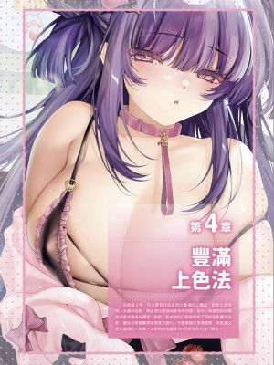 [一迅社] むっちむちな女の子の描き方_IMG_7421