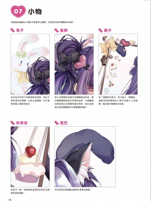 [一迅社] むっちむちな女の子の描き方_IMG_7438