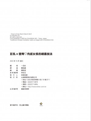 [一迅社] むっちむちな女の子の描き方_IMG_7448