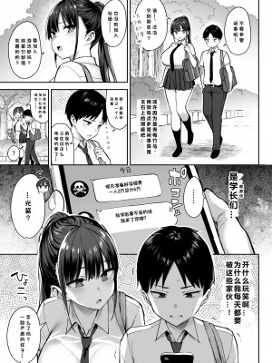 (C102) [ゐちぼっち (一宮夕羽)] ずっと好きだった巨乳幼馴染が不良達に弄ばれた七日間 上［中国翻译］［小衣ゆうき个人机翻润色］_004