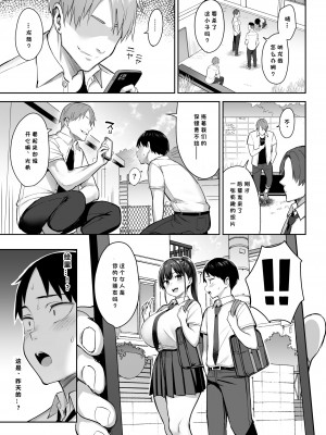(C102) [ゐちぼっち (一宮夕羽)] ずっと好きだった巨乳幼馴染が不良達に弄ばれた七日間 上［中国翻译］［小衣ゆうき个人机翻润色］_006