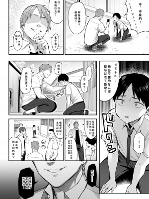 (C102) [ゐちぼっち (一宮夕羽)] ずっと好きだった巨乳幼馴染が不良達に弄ばれた七日間 上［中国翻译］［小衣ゆうき个人机翻润色］_007