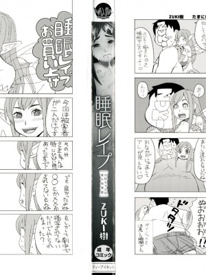 [ZUKI樹] 睡眠レイプ[配菜機翻漢化組]_0001