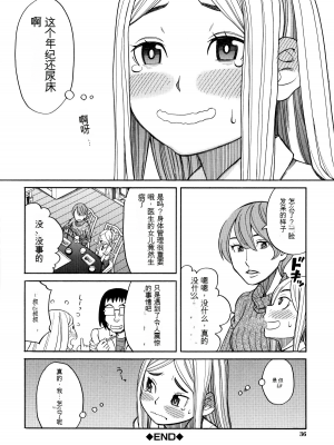 [ZUKI樹] 睡眠レイプ[配菜機翻漢化組]_034