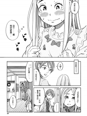 [ZUKI樹] 睡眠レイプ[配菜機翻漢化組]_037