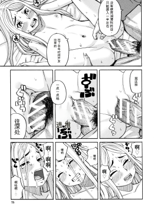 [ZUKI樹] 睡眠レイプ[配菜機翻漢化組]_073