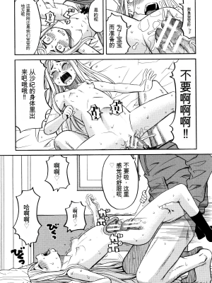 [ZUKI樹] 睡眠レイプ[配菜機翻漢化組]_085