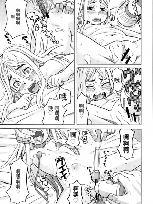 [ZUKI樹] 睡眠レイプ[配菜機翻漢化組]_163