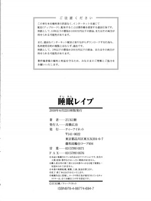 [ZUKI樹] 睡眠レイプ[配菜機翻漢化組]_192