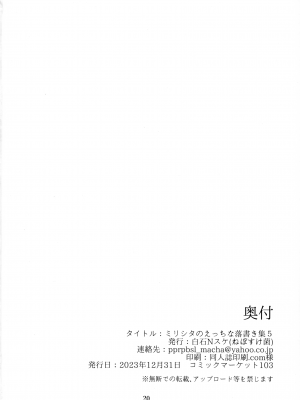 (C103) [ねぼすけ菌 (白石Nスケ)] ミリシタのえっちな落描き集5 (アイドルマスター ミリオンライブ!) [吸住没碎个人汉化]_22