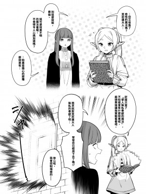 [F.W.ZHolic (FAN)] 無私的に奉仕する魔法 (葬送のフリーレン) [中国翻訳] [DL版]_06