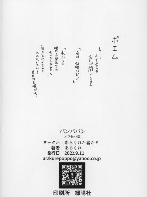 (こみトレ40) [あらくれた者たち (あらくれ)] パンパパン (ダンダダン)_22