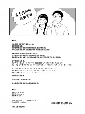 [リンゴヤ (あるぷ)] オタク友達とのセックスは最高に気持ちいい2 [中国翻訳] [DL版]_86