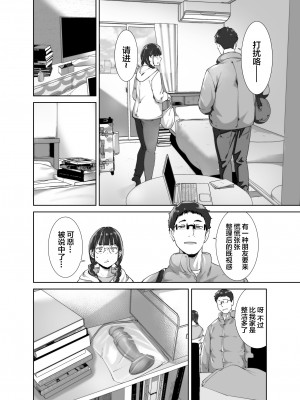 [リンゴヤ (あるぷ)] オタク友達とのセックスは最高に気持ちいい2 [中国翻訳] [DL版]_25