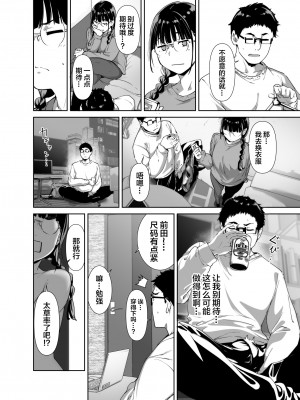 [リンゴヤ (あるぷ)] オタク友達とのセックスは最高に気持ちいい2 [中国翻訳] [DL版]_27