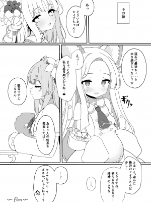[有栖川ノ宮 (有栖川琴音)] やぁ、先生…今日もするかい？ (ブルーアーカイブ) [DL版]_21