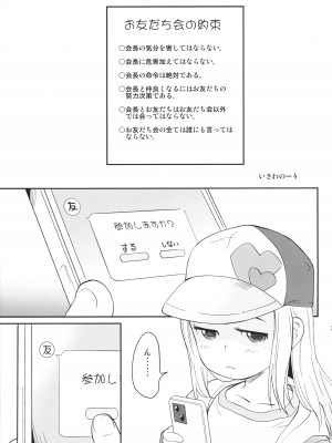 (C103) [ステータスどく (いさわのーり)] おともだち会_02