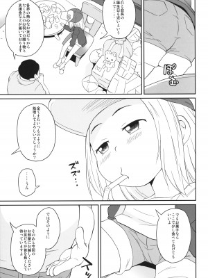 (C103) [ステータスどく (いさわのーり)] おともだち会_04