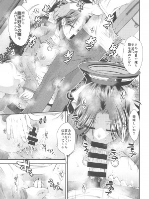 (C103) [Stoic Romance (有賀冬)] 新婚旅行で龍田とつくろう&nbsp;&nbsp;(艦隊これくしょん -艦これ-)_16